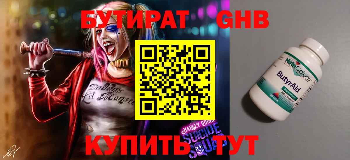 Бутират  БУТИРАТ 1.4BDO  Вход с VPN  Миллерово 