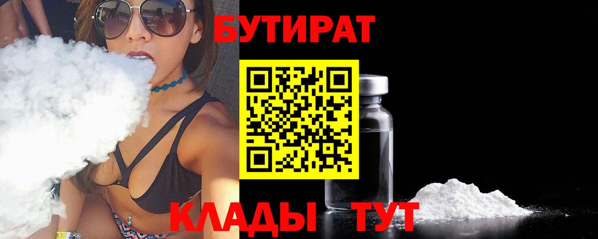 БУТИРАТ бутандиол Миллерово