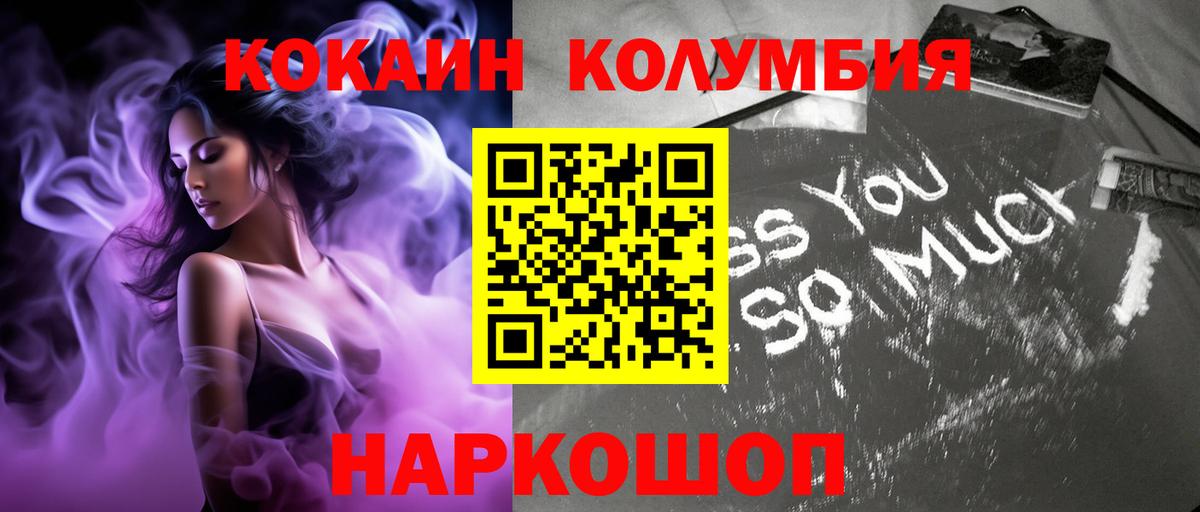продажа наркотиков  Вход с VPN  Кокаин  Миллерово  Кокаин Колумбийский  Cocaine Columbia 