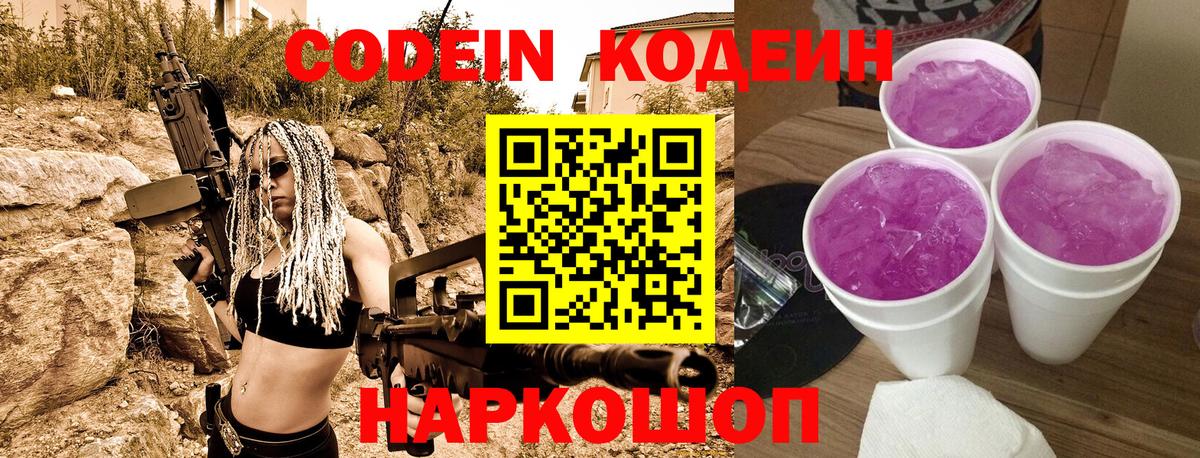 Кодеиновый сироп Lean Purple Drank  Вход с VPN  Миллерово  Кодеиновый сироп Lean Purple Drank 