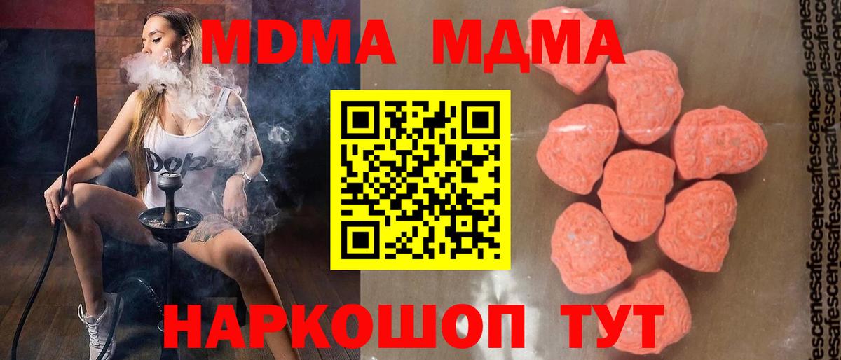 МДМА  Вход с VPN  Миллерово  МДМА VHQ 
